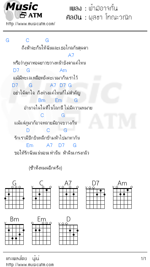 คอร์ดเพลง ฟ้ามิอาจกั้น