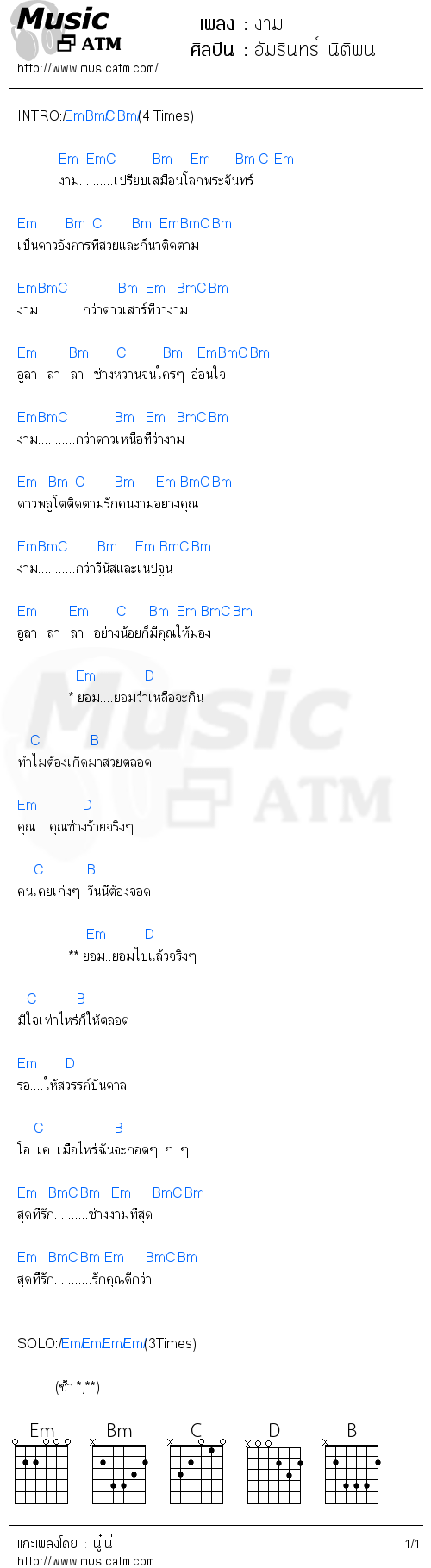 คอร์ดเพลง งาม