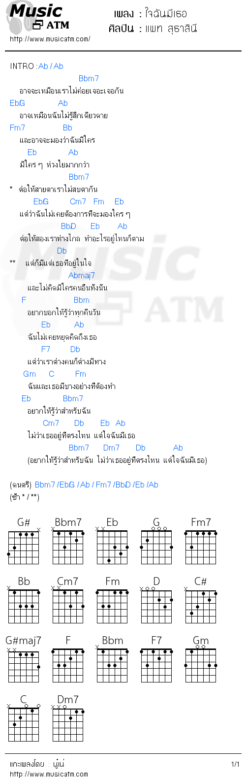 คอร์ดเพลง ใจฉันมีเธอ