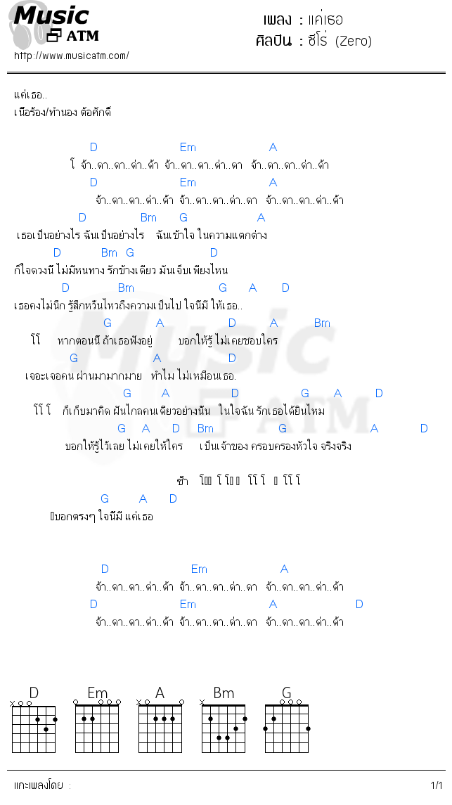 คอร์ดเพลง แค่เธอ