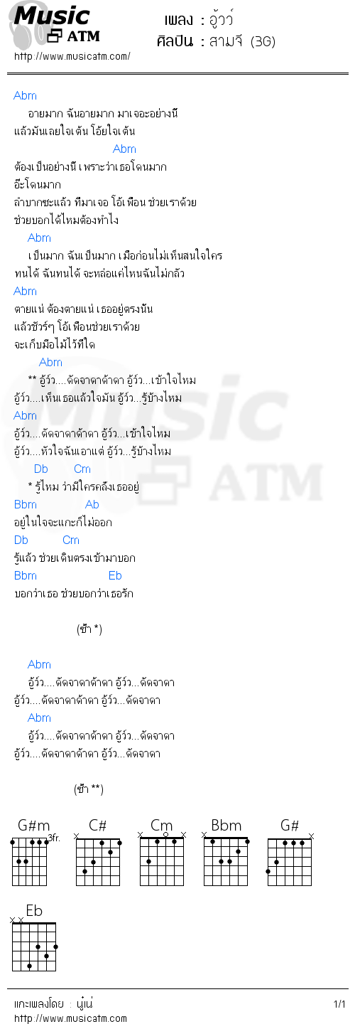 คอร์ดเพลง อู้วว์