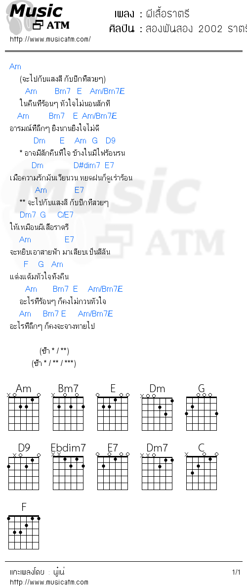 คอร์ดเพลง ผีเสื้อราตรี