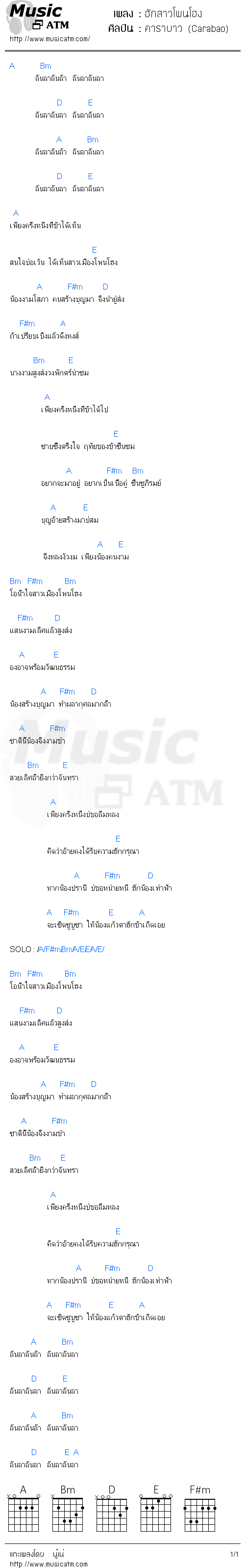 คอร์ดเพลง ฮักสาวโพนโฮง