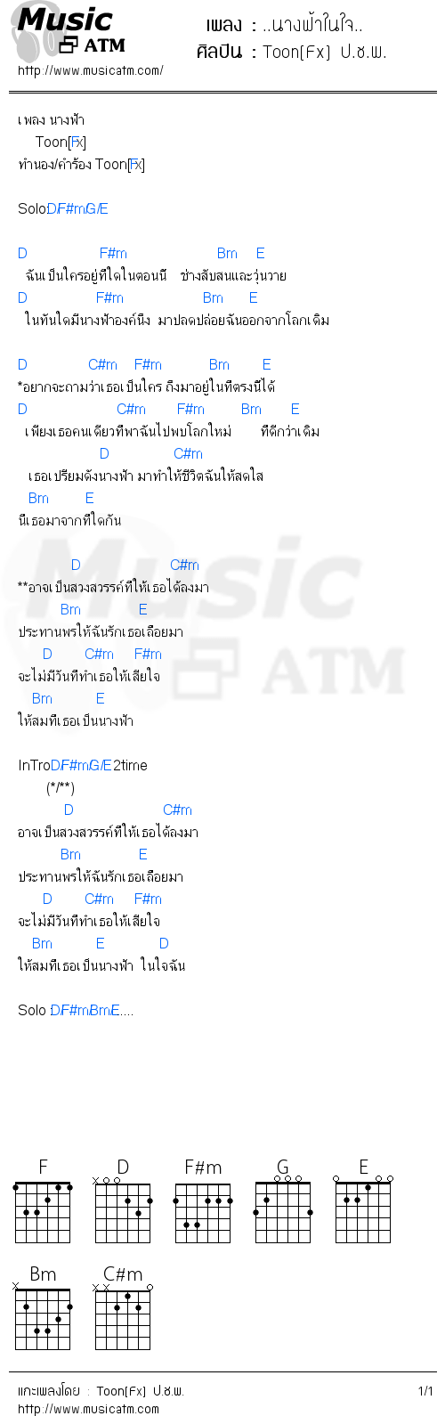 คอร์ดเพลง ..นางฟ้าในใจ..