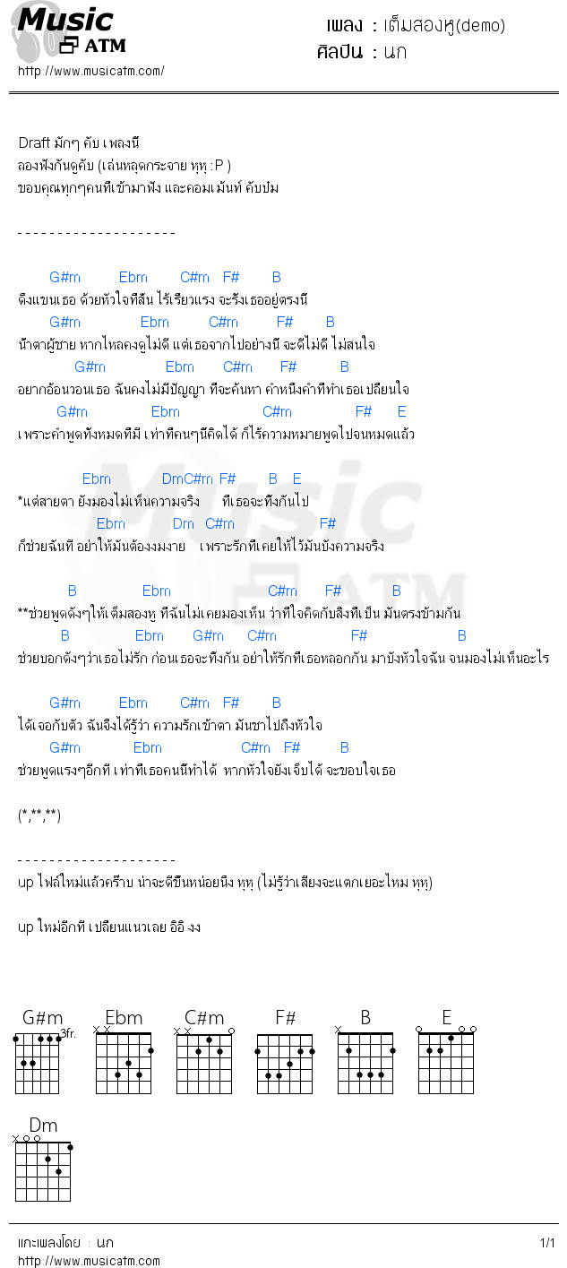 คอร์ดเพลง เต็มสองหู(demo)