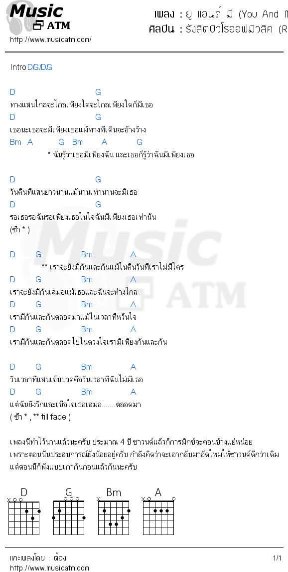 คอร์ดเพลง ยู แอนด์ มี (You And Me)