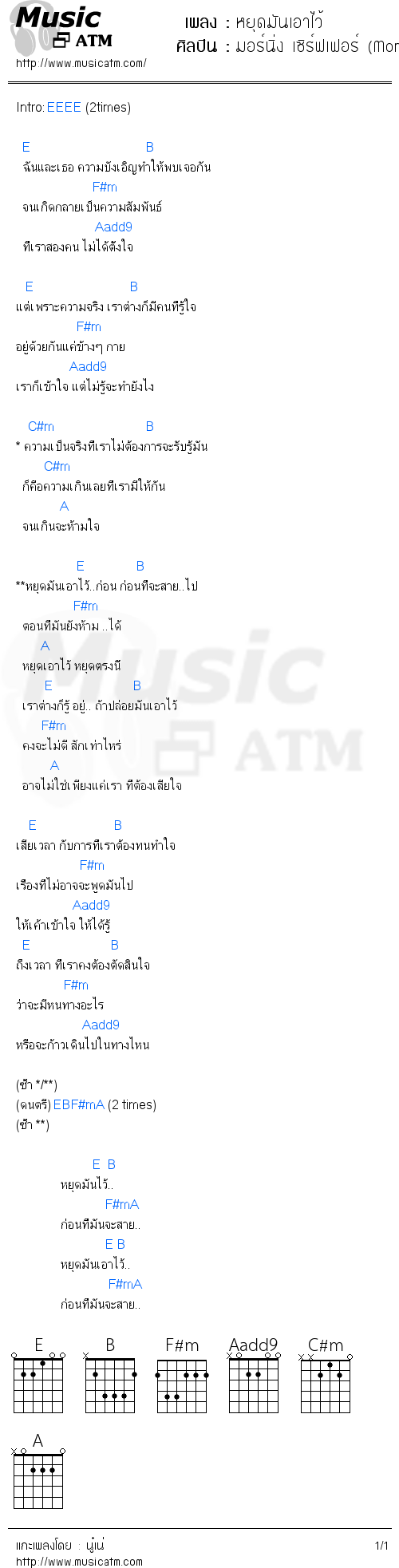 คอร์ดเพลง หยุดมันเอาไว้