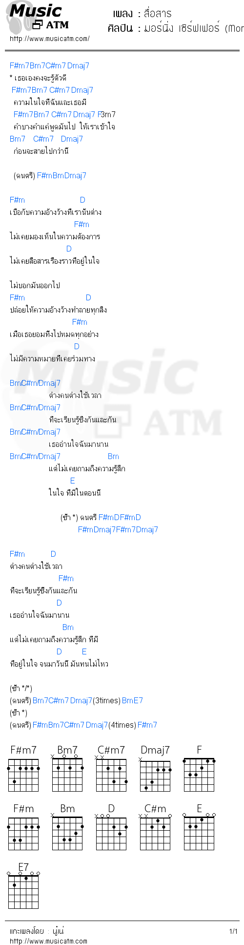 คอร์ดเพลง สื่อสาร