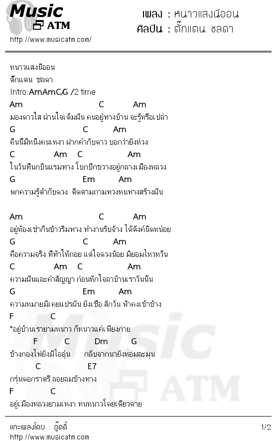 คอร์ดเพลง หนาวแสงนีออน