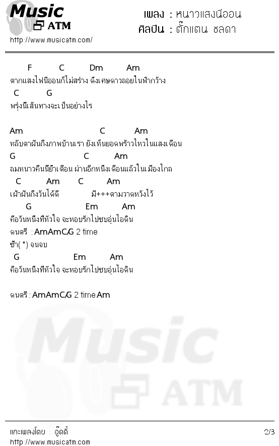 คอร์ดเพลง หนาวแสงนีออน