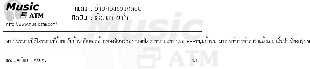 เนื้อเพลง อ้ายทองของกลอย - ต้องตา ยาใจ | เพลงไทย