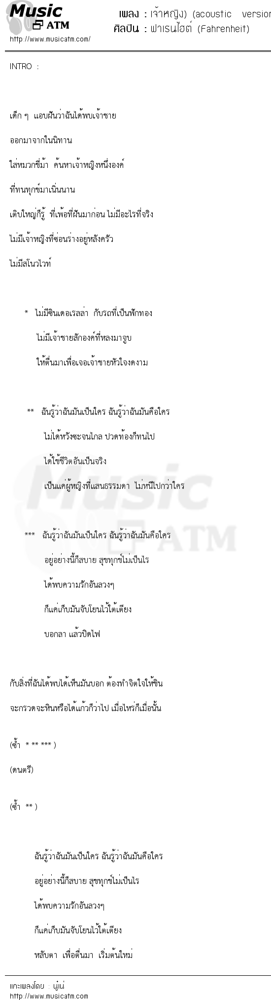 เนื้อเพลง เจ้าหญิง) (acoustic version - ฟาเรนไฮต์ (Fahrenheit) | เพลงไทย